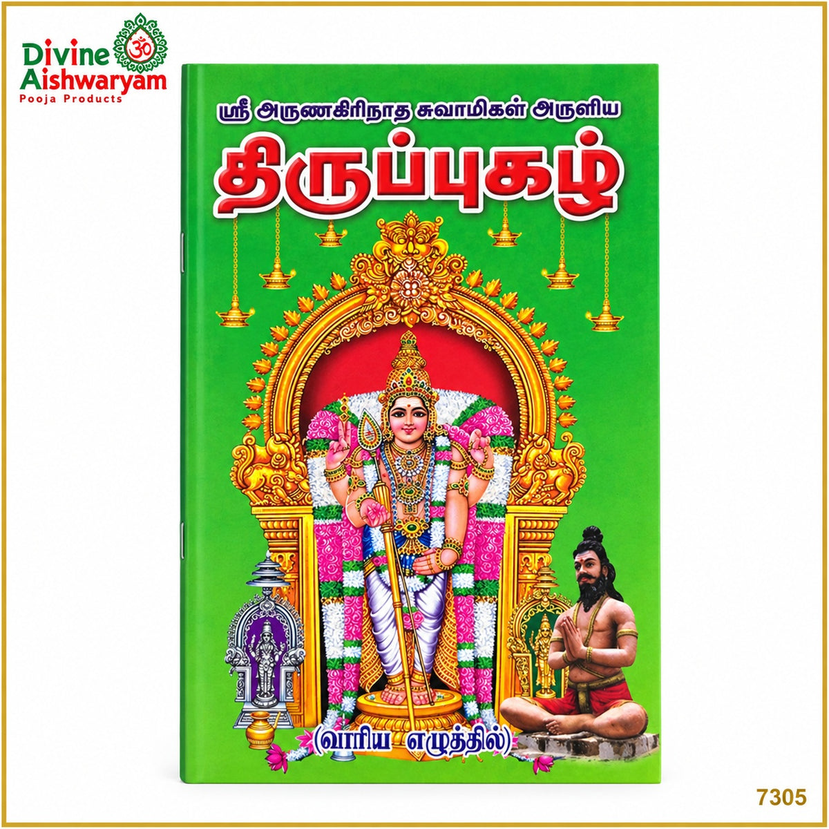 Thiruppugazh — Tamil book cover