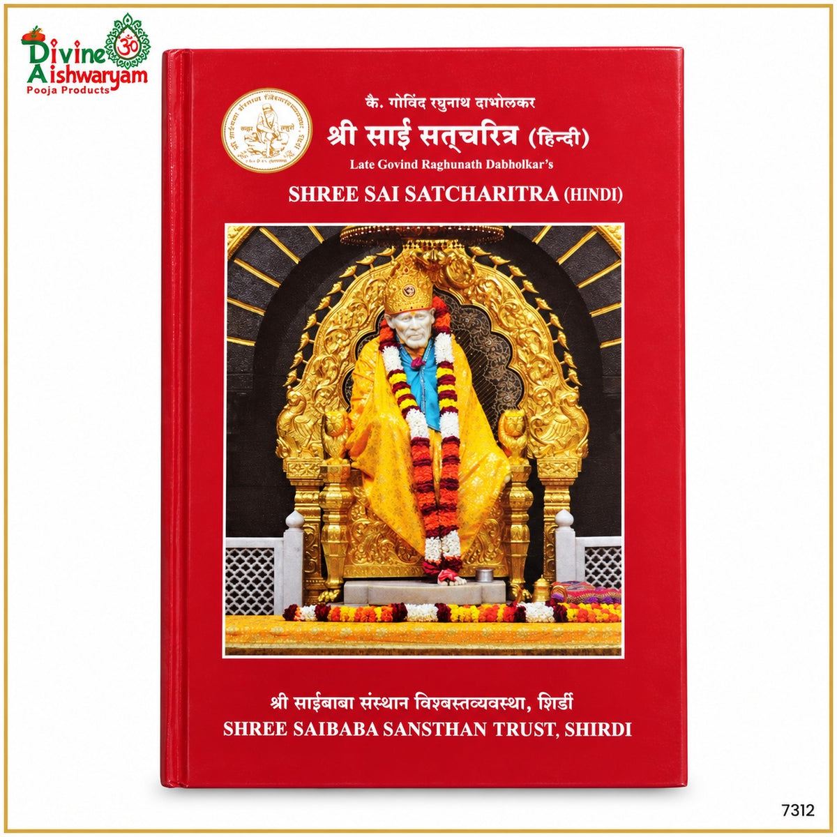Shree Sai Satcharitra — Hindi Edition book cover